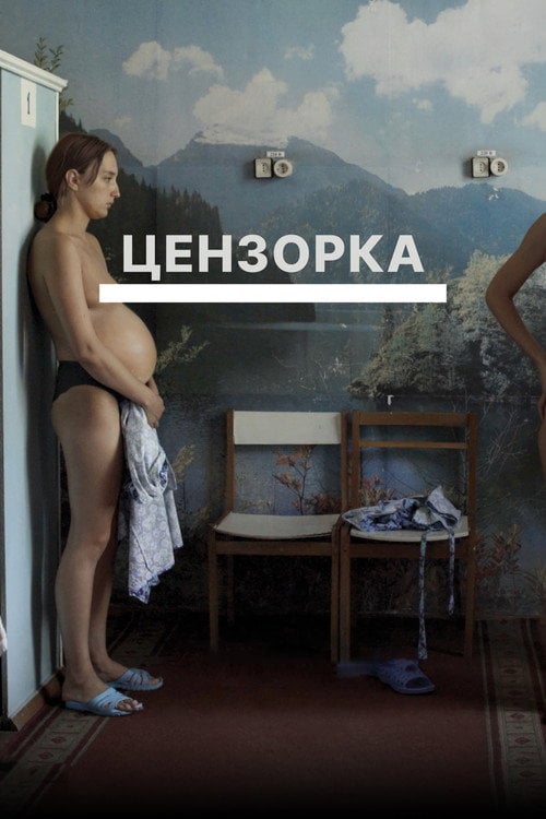 Дивитися фільм Цензорка 2021 онлайн