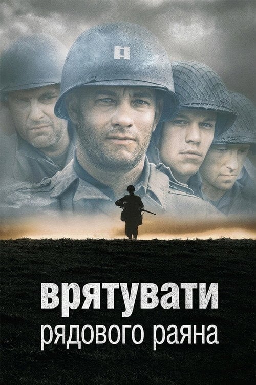 Дивитися фільм Врятувати рядового Раяна 1998 онлайн