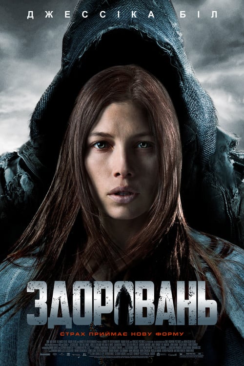 Дивитися фільм Здоровань 2012 онлайн