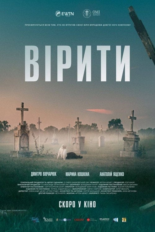 Watch Вірити 2021 online