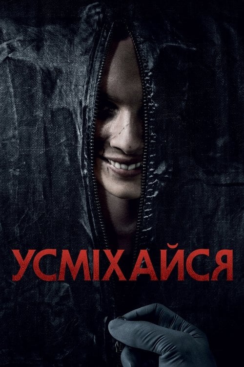 Дивитися фільм Усміхайся 2022 онлайн