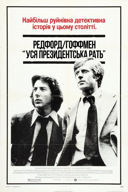 Дивитися фільм Уся президентська рать 1976 онлайн