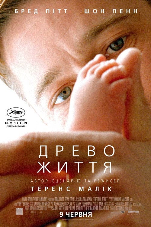 Дивитися фільм Древо життя 2011 онлайн