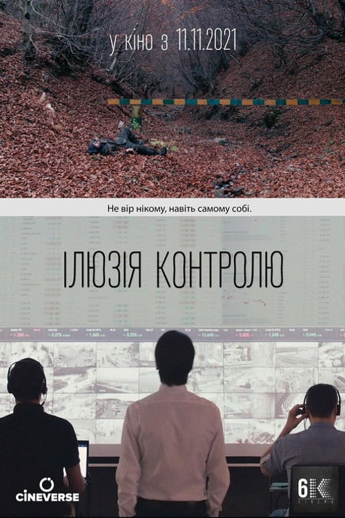 Дивитися фільм Ілюзія контролю 2021 онлайн