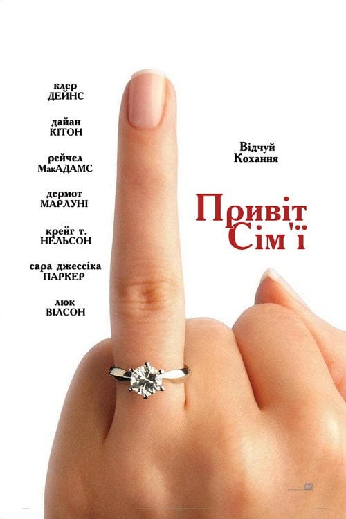 Дивитися фільм Привiт сiм'ї 2005 онлайн