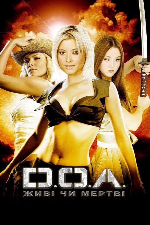 Дивитися фільм DOA: Живі чи мертві 2006 онлайн