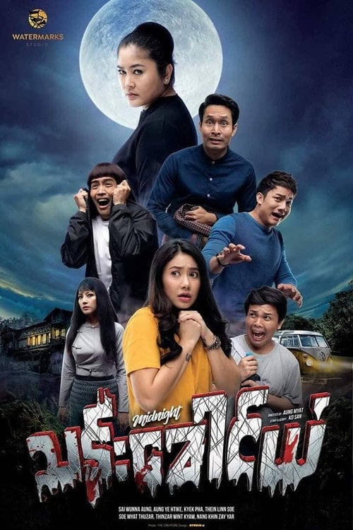 Дивитися фільм Midnight 2019 онлайн