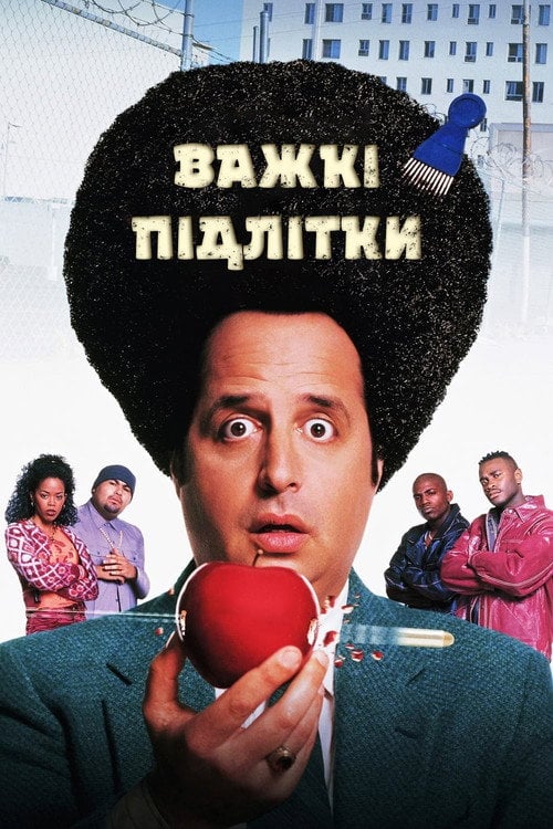 Дивитися фільм Свавілля у середній школі 1996 онлайн