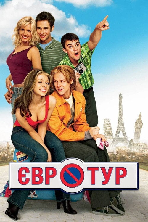 Дивитися фільм Євротур 2004 онлайн