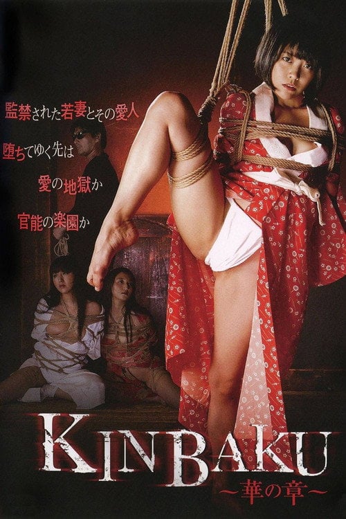 Watch KINBAKU~華の章~ 2016 online