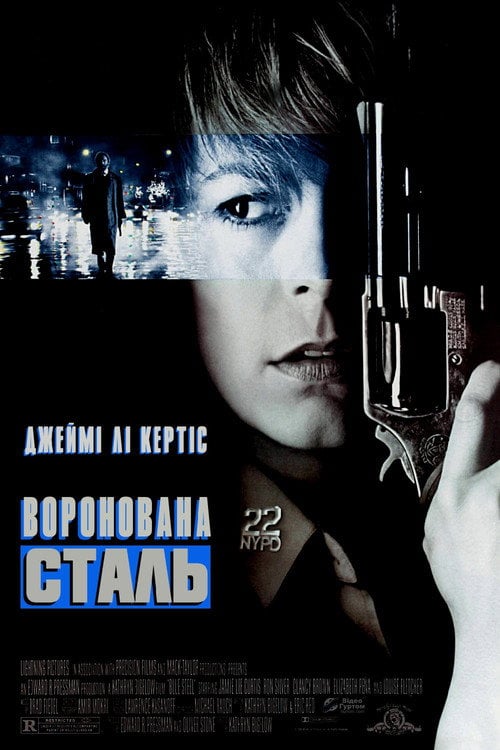 Дивитися фільм Воронована сталь 1990 онлайн