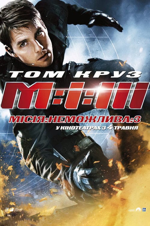 Дивитися фільм Місія неможлива 3 2006 онлайн