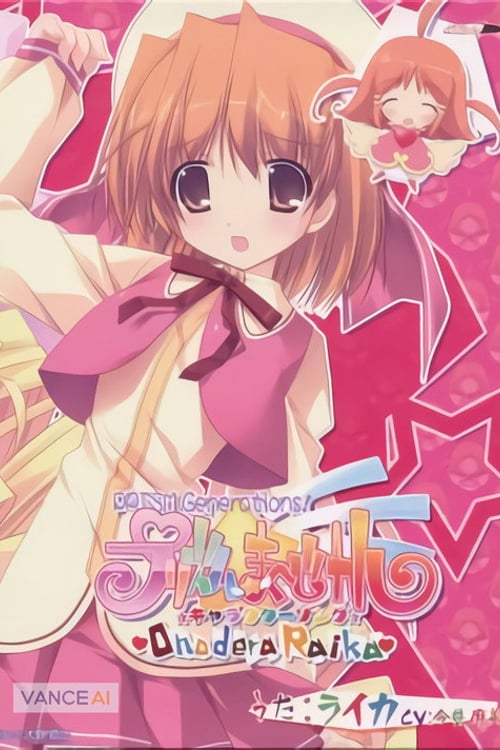Дивитися фільм プリズム☆ま~じカル PRISM Generations! 2010 онлайн