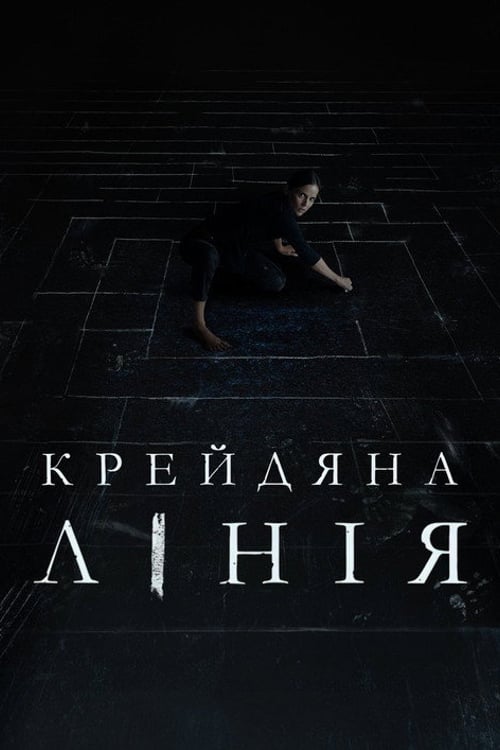 Дивитися фільм Крейдяна лінія 2022 онлайн