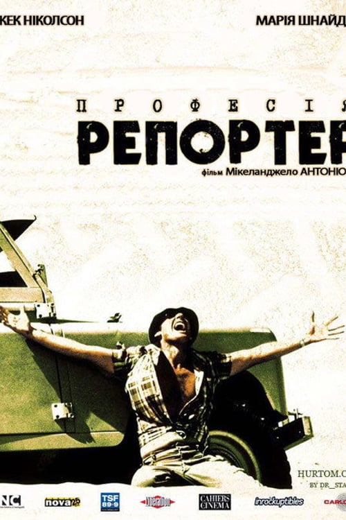 Дивитися фільм Професія: репортер 1975 онлайн