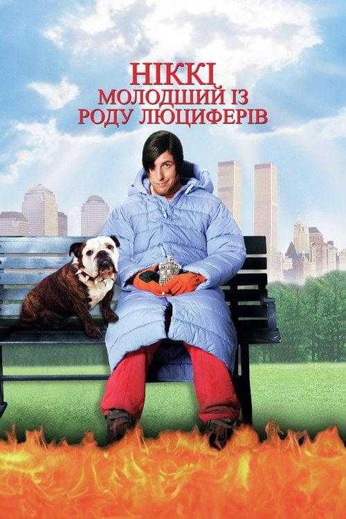 Дивитися фільм Ніккі — молодший із роду Люциферів 2000 онлайн
