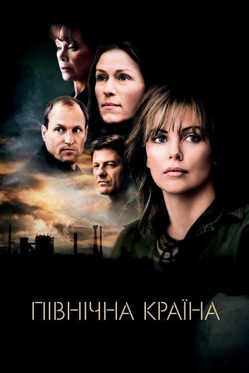Дивитися фільм Північна країна 2005 онлайн