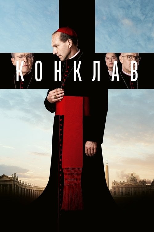 Дивитися фільм Конклав 2024 онлайн