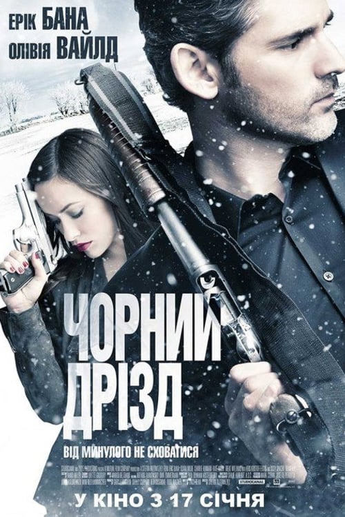Дивитися фільм Чорний дрізд 2012 онлайн