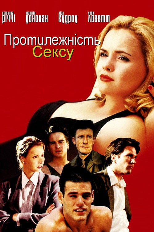 Дивитися фільм The Opposite of Sex 1998 онлайн