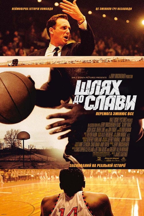 Дивитися фільм Шлях до слави 2006 онлайн